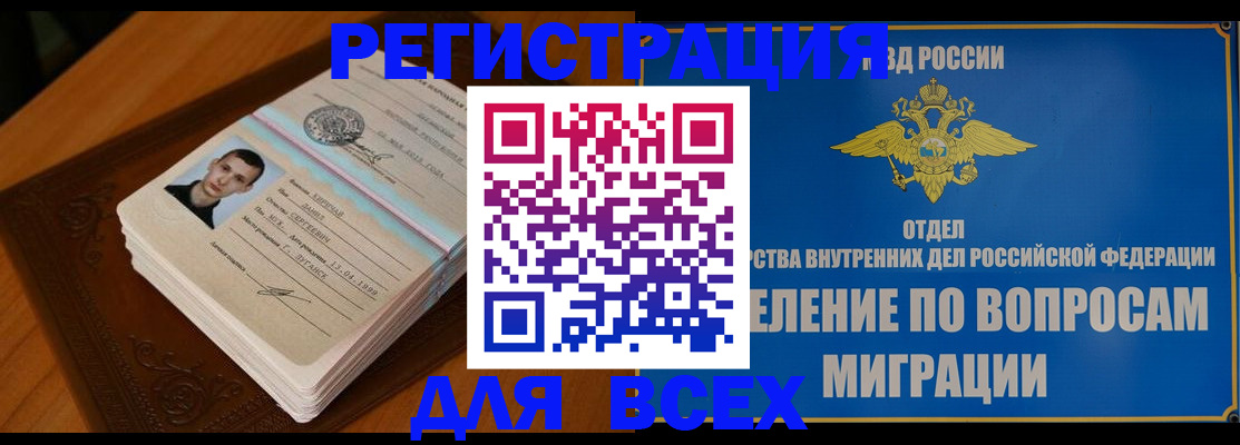 прописка для работы в Тейково